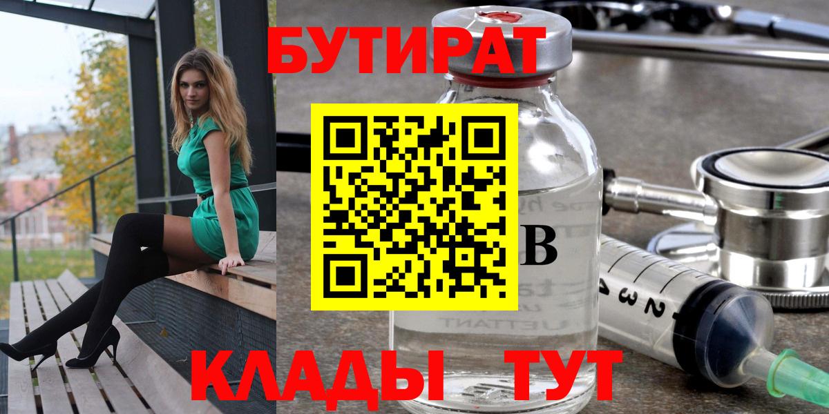 Котлас  Бутират бутандиол  Вход с VPN 