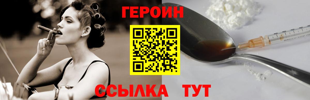 Героин хмурый  ГЕРОИН  Котлас  Вход с VPN 
