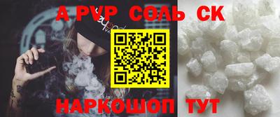альфа пвп Краснокаменск
