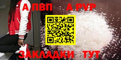 альфа пвп Краснокаменск