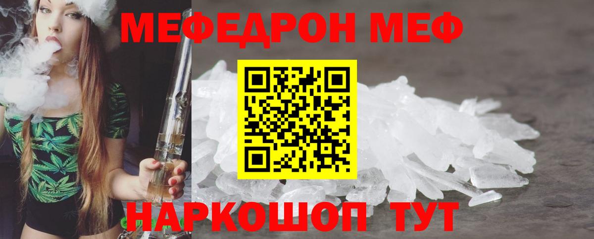 МЕФ мяу мяу  МЯУ-МЯУ mephedrone  Мефедрон  Котлас  Вход с VPN 