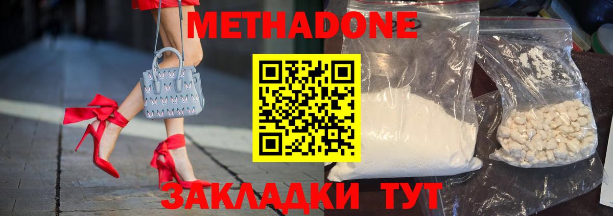 МЕТАДОН VHQ  Метадон белоснежный  Вход с VPN  Котлас 